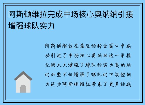 阿斯顿维拉完成中场核心奥纳纳引援增强球队实力
